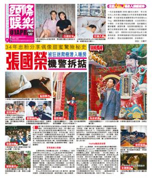 揭頁版娛樂頭版