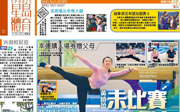 黃曉盈未比賽先興奮 幸運購入場券贈父母