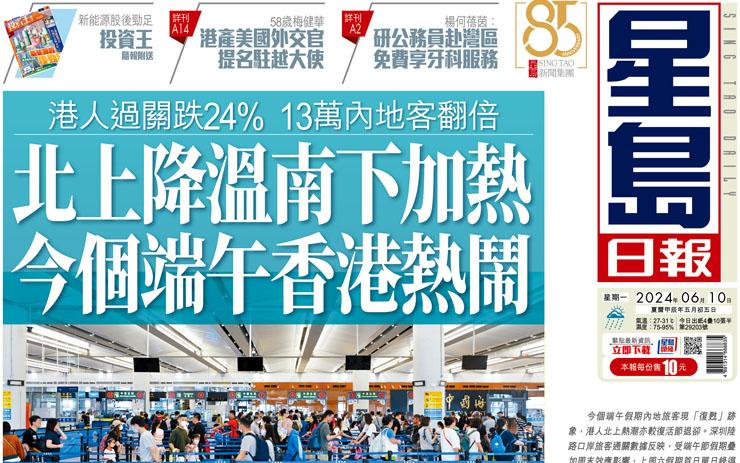 北上降溫南下加熱 今個端午香港熱鬧 港人過關跌24% 13萬內地客翻倍