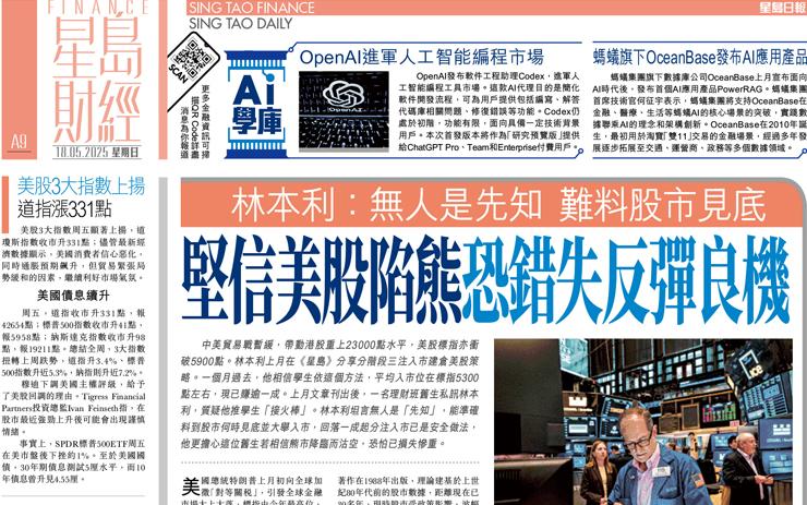 堅信美股陷熊恐錯失反彈良機 林本利：無人是先知難料股市見底
