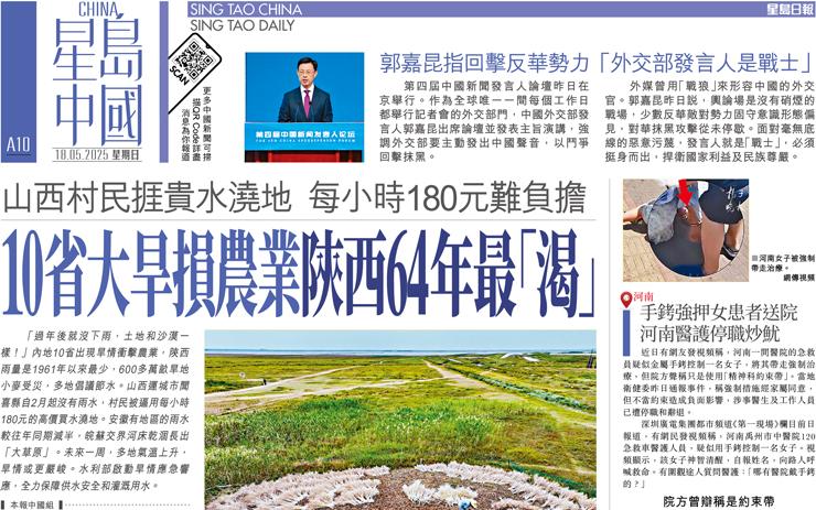 10省大旱損農業陝西64年最「渴」 山西村民捱貴水澆地 每小時180元難負擔