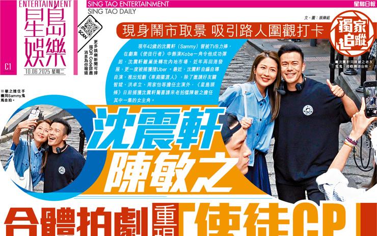 沈震軒 陳敏之 合體拍劇重現「使徒CP」 現身鬧市取景 吸引路人圍觀打卡