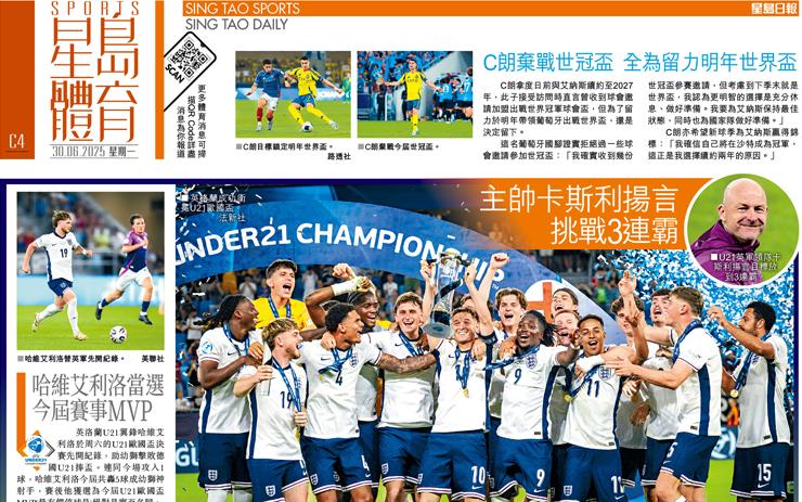 英格蘭衛冕U21歐國盃 主帥卡斯利揚言 挑戰3連霸
