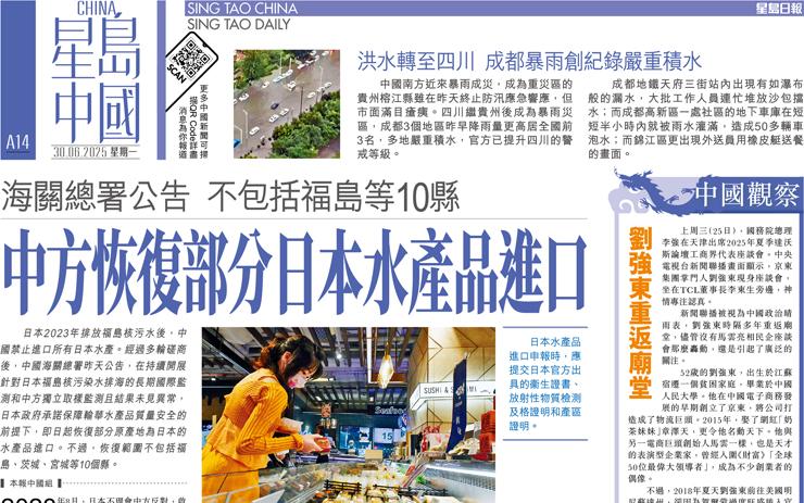 中方恢復部分日本水產品進口 海關總署公告 不包括福島等10縣