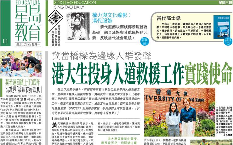 港大生投身人道救援工作實踐使命 冀當橋樑為邊緣人群發聲
