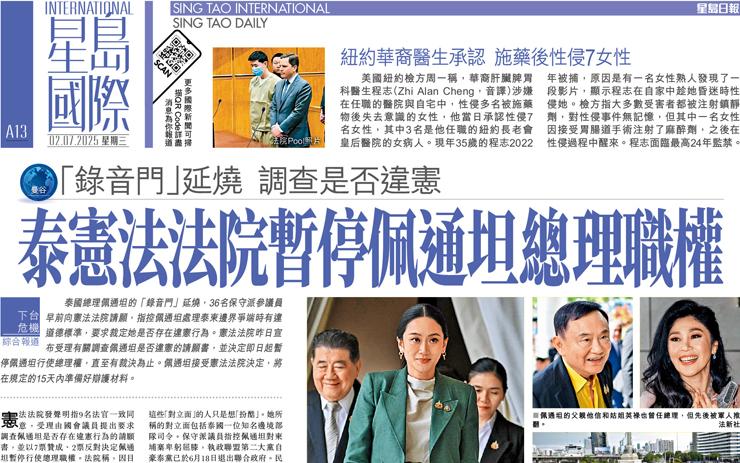 泰憲法法院暫停佩通坦總理職權 「錄音門」延燒 調查是否違憲