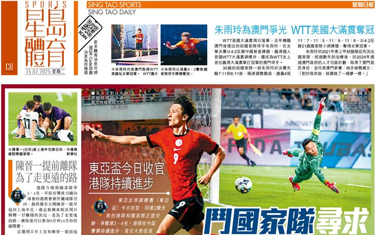 鬥國家隊尋求「0」的突破 東亞盃今日收官 港隊持續進步