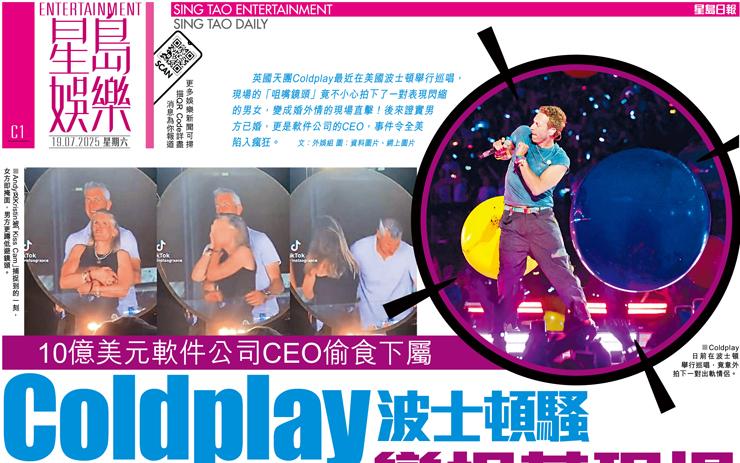 Coldplay 波士頓騷 變捉姦現場 10億美元軟件公司CEO偷食下屬