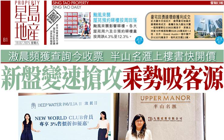 新盤變速搶攻乘勢吸客源 滶晨頻獲查詢今收票半山名滙上樓書快開價