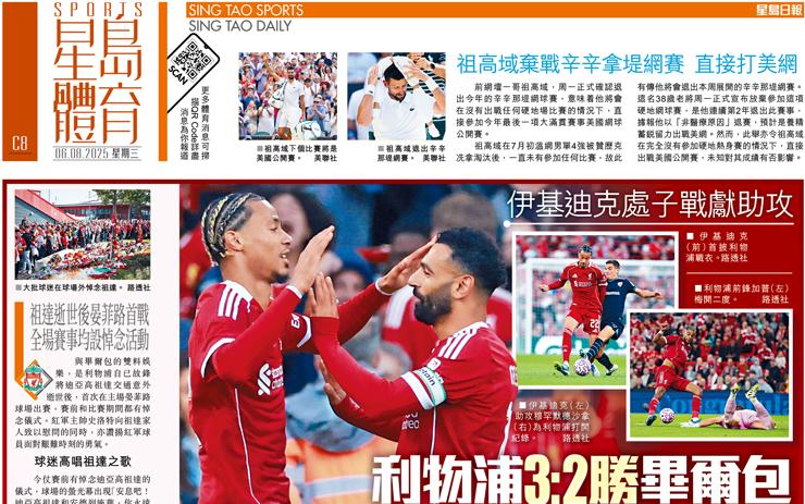 劍指社區盾 利物浦3:2勝畢爾包 伊基迪克處子戰獻助攻