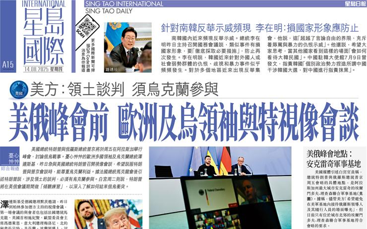 美俄峰會前 歐洲及烏領袖與特視像會談 美方：領土談判 須烏克蘭參與