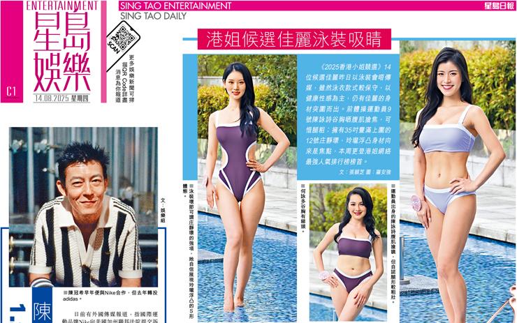 陳詠詩 腹肌搶焦 庄靜璟「凸」圍登榜首 港姐候選佳麗泳裝吸睛
