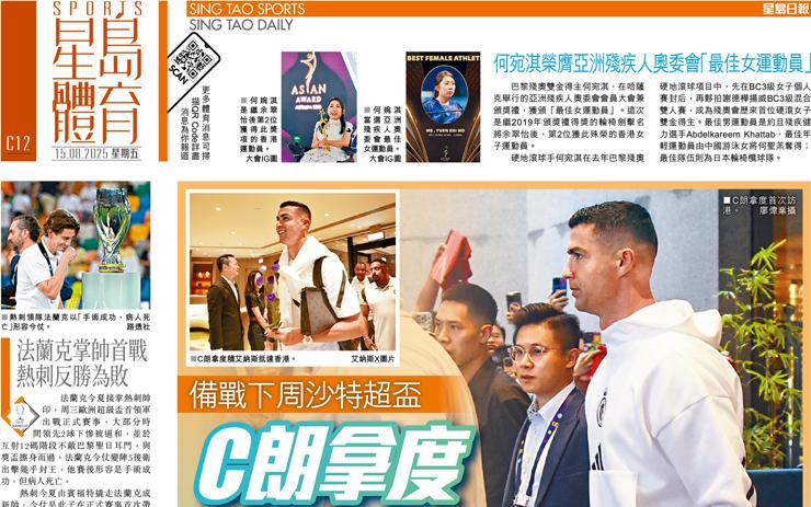 C朗拿度 酷爆黑雨下抵港 備戰下周沙特超盃