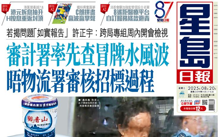 審計署率先查冒牌水風波 晤物流署審核招標過程 若揭問題「如實報告」 許正宇：跨局專組周內開會檢視