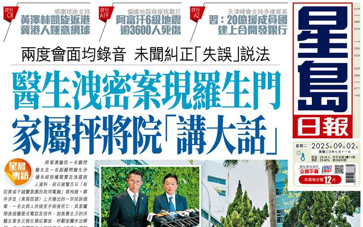 醫生洩密案現羅生門 家屬抨將院「講大話」 兩度會面均錄音 未聞糾正「失誤」說法