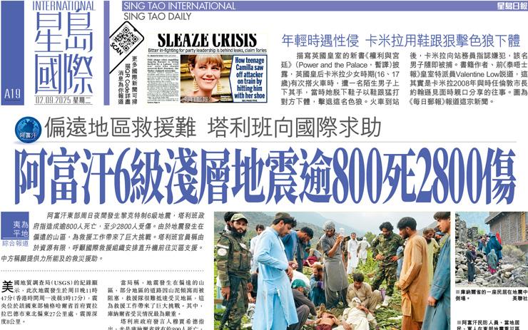 阿富汗6級淺層地震逾800死2800傷 偏遠地區救援難 塔利班向國際求助
