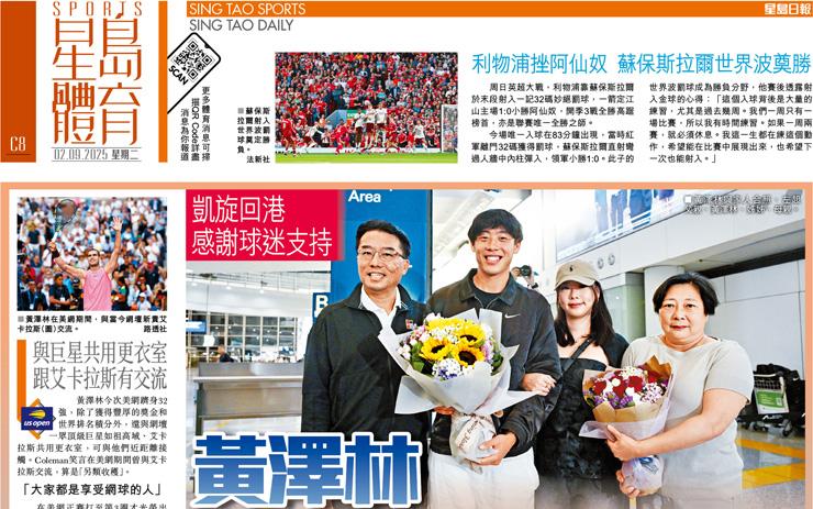 黃澤林冀感染港人鍾意網球 凱旋回港 感謝球迷支持