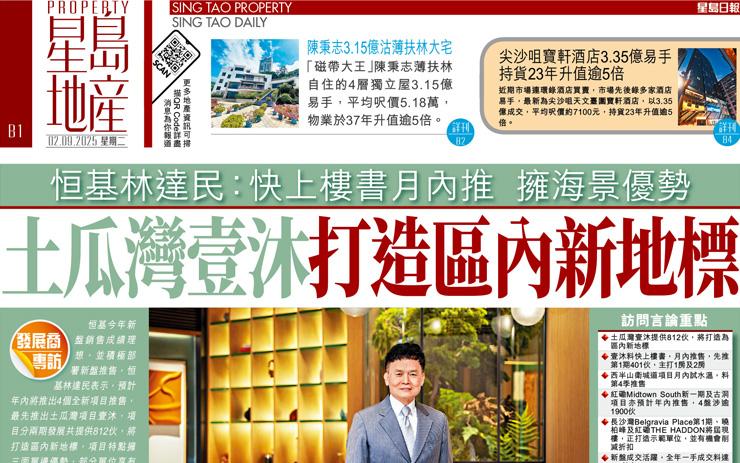 土瓜灣壹沐打造區內新地標 恒基林達民：快上樓書月內推擁海景優勢