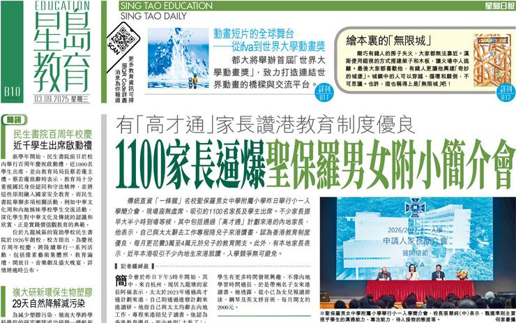 1100家長逼爆聖保羅男女附小簡介會 有「高才通」家長讚港教育制度優良