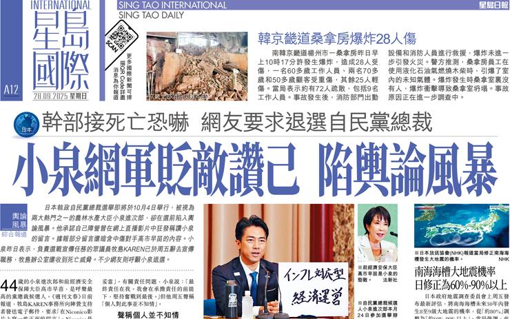 小泉網軍貶敵讚己陷輿論風暴 幹部接死亡恐嚇網友要求退選自民黨總裁