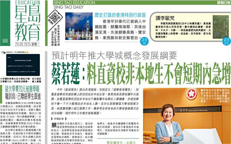 蔡若蓮：料直資校非本地生不會短期內急增 預計明年推大學城概念發展綱要