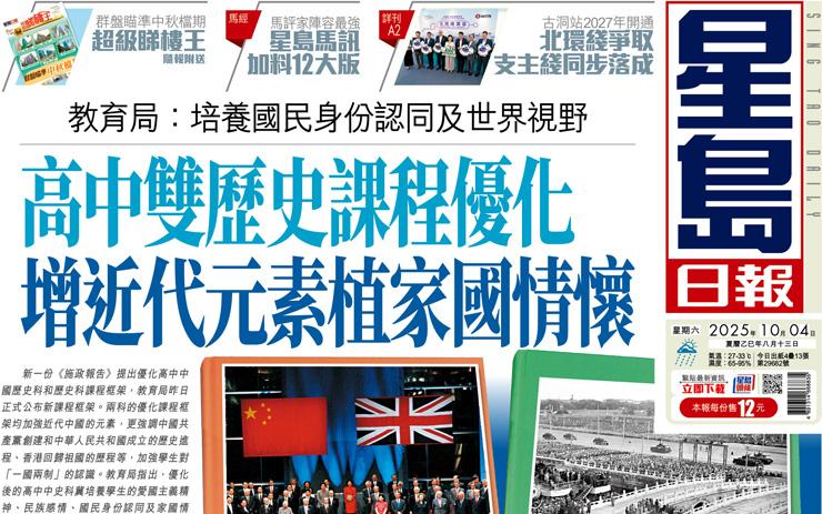 高中雙歷史課程優化 增近代元素植家國情懷 教育局：培養國民身份認同及世界視野