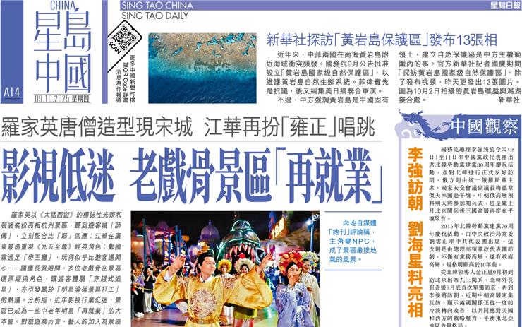 影視低迷老戲骨景區「再就業」 羅家英唐僧造型現宋城江華再扮「雍正」唱跳