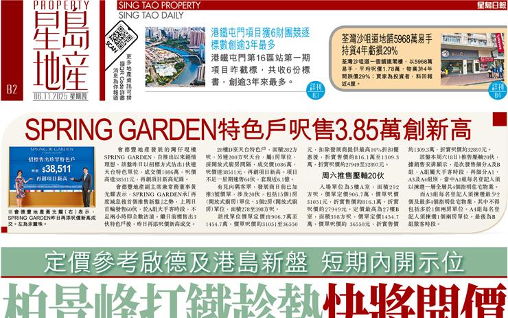 栢景峰打鐵趁熱快將開價 定價參考啟德及港島新盤短期內開示位