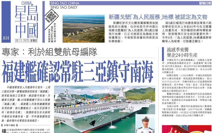 福建艦確認常駐三亞鎮守南海 專家：利於組雙航母編隊