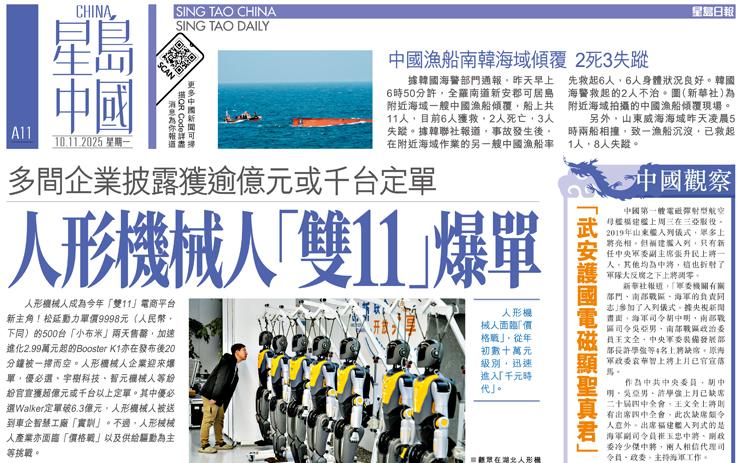 人形機械人「雙11」爆單 多間企業披露獲逾億元或千台定單