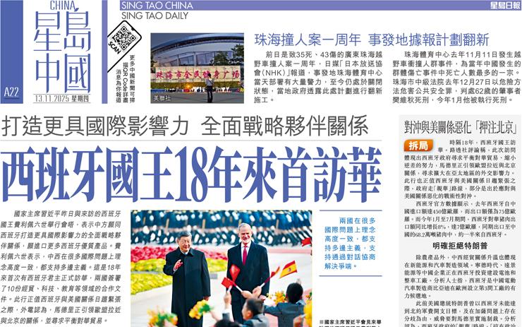 西班牙國王18年來首訪華 打造更具國際影響力全面戰略夥伴關係