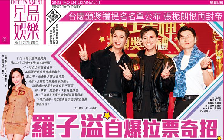 羅子溢自爆拉票奇招 阿佘硬撼宣萱爭視后 台慶頒獎禮提名名單公布 張振朗恨再封帝