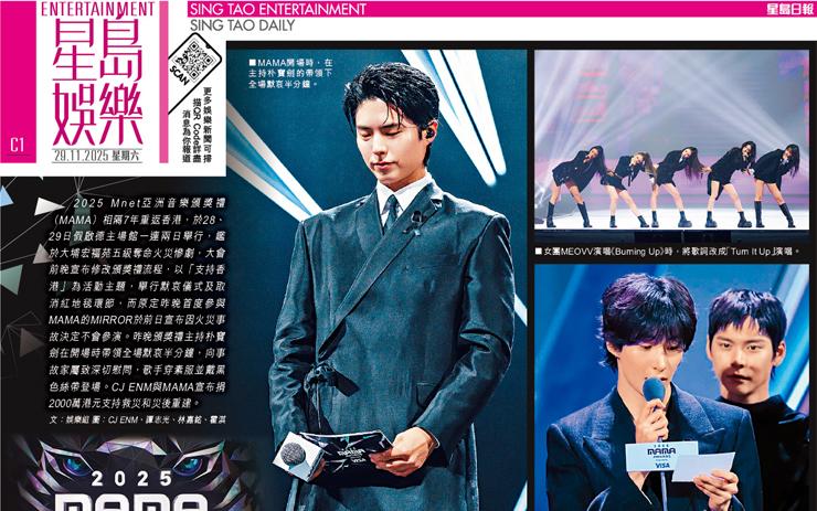 朴寶劍默哀半分鐘 帶領全場為火災遇難者 MAMA出席藝人着素服兼戴黑絲帶登場