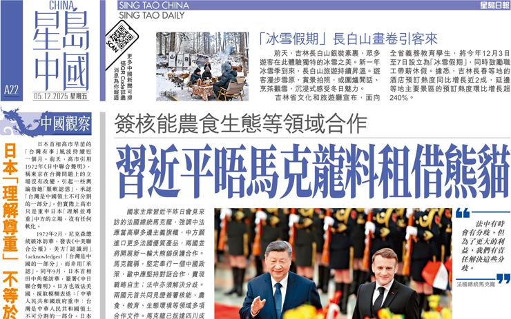 習近平晤馬克龍料租借熊貓 簽核能農食生態等領域合作