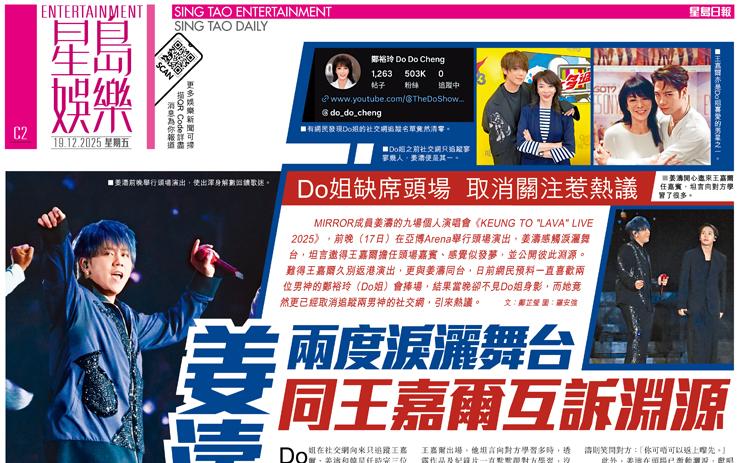 姜濤兩度淚灑舞台 同王嘉爾互訴淵源 Do姐缺席頭場 取消關注惹熱議