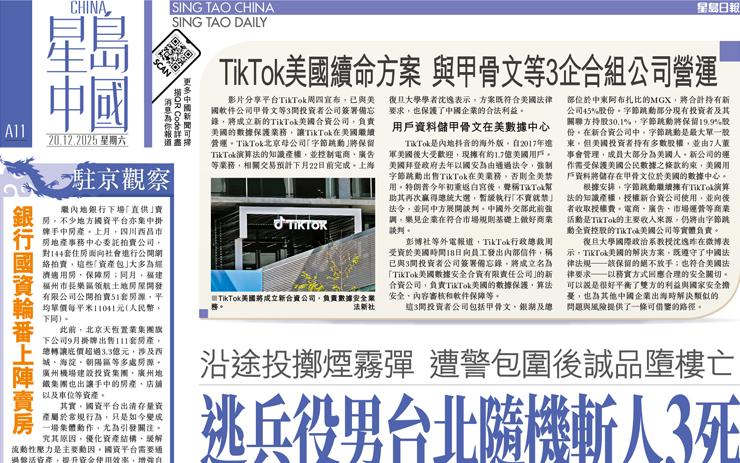 逃兵役男台北隨機斬人3死 沿途投擲煙霧彈 遭警包圍後誠品墮樓亡