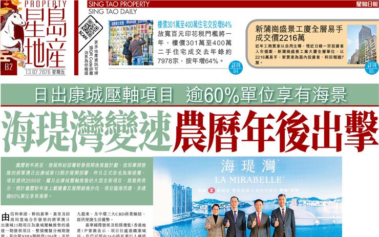 海灣變速農曆年後出擊 日出康城壓軸項目逾60%單位享有海景