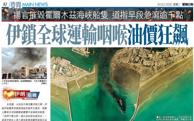 伊鎖全球運輸咽喉油價狂飆 揚言摧毀霍爾木茲海峽船隻道指早段急瀉逾千點