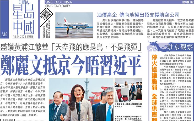 鄭麗文抵京今晤習近平 盛讚黃浦江繁華 「天空飛的應是鳥，不是飛彈」