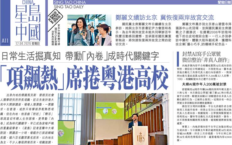 「項飆熱」席捲粵港高校 日常生活掘真知 帶動「內卷」成時代關鍵字