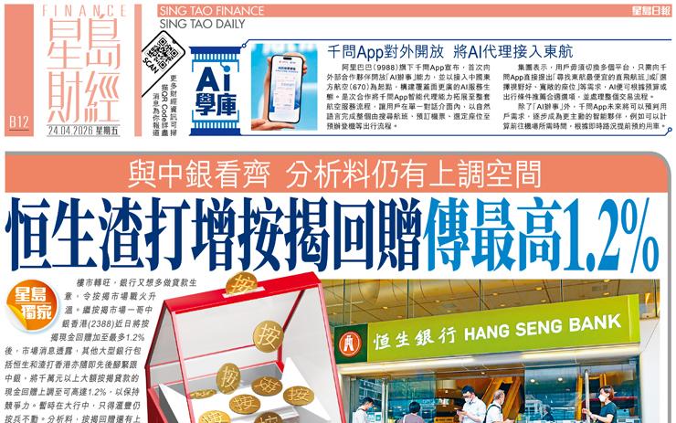 恒生渣打增按揭回贈傳最高1.2% 與中銀看齊 分析料仍有上調空間