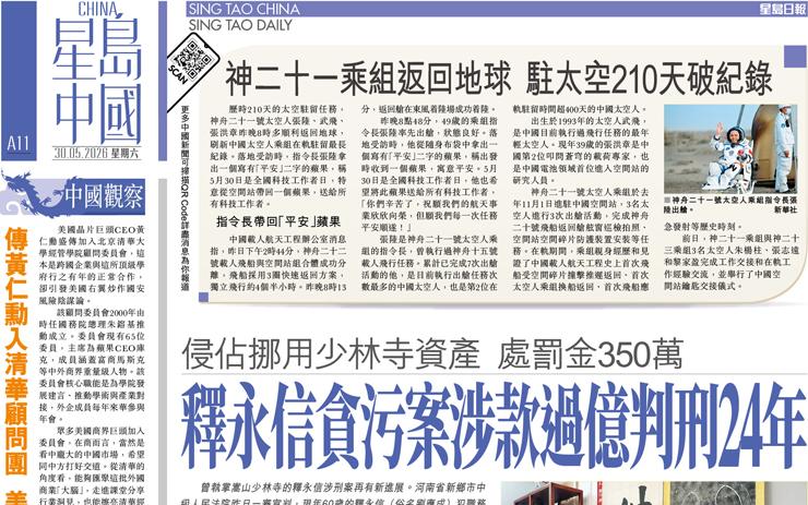釋永信貪污案涉款過億判刑24年 侵佔挪用少林寺資產 處罰金350萬