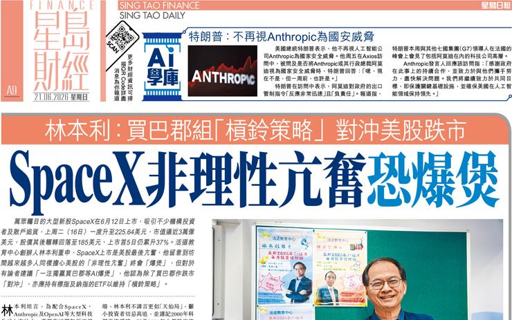 上市5日即抽水SpaceX擬發債籌1560億