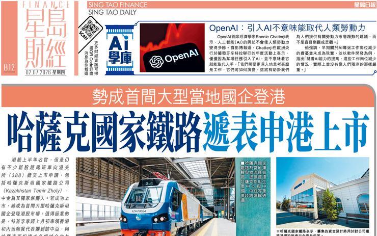 哈薩克國家鐵路遞表申港上市 勢成首間大型當地國企登港