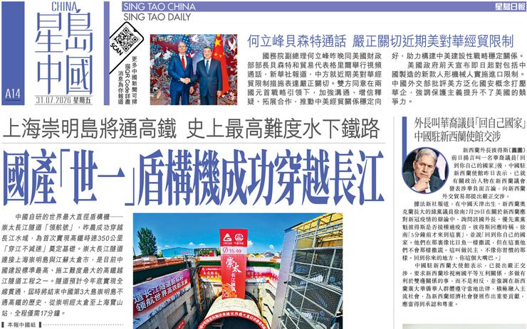 國產「世一」盾構機成功穿越長江 上海崇明島將通高鐵 史上最高難度水下鐵路