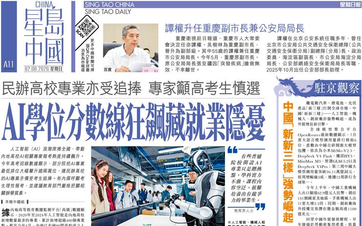 AI學位分數線狂飆藏就業隱憂 民辦高校專業亦受追捧 專家籲高考生慎選