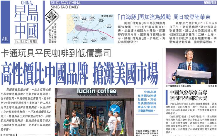 高性價比中國品牌 搶灘美國市場 卡通玩具平民咖啡到低價壽司