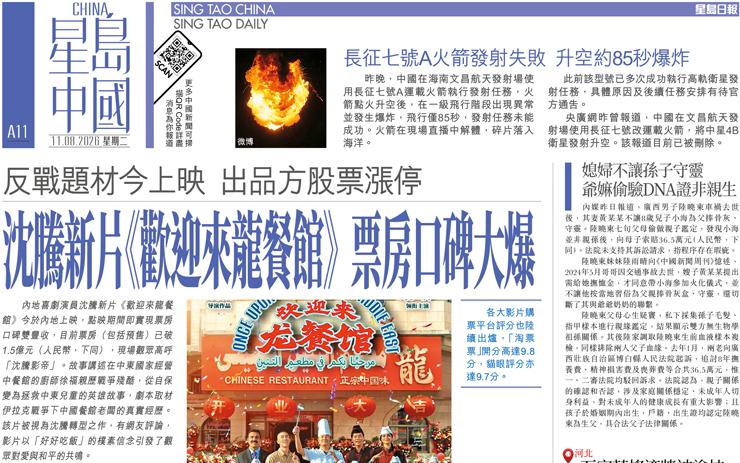 沈騰新片《歡迎來龍餐館》 票房口碑大爆 反戰題材今上映 出品方股票漲停