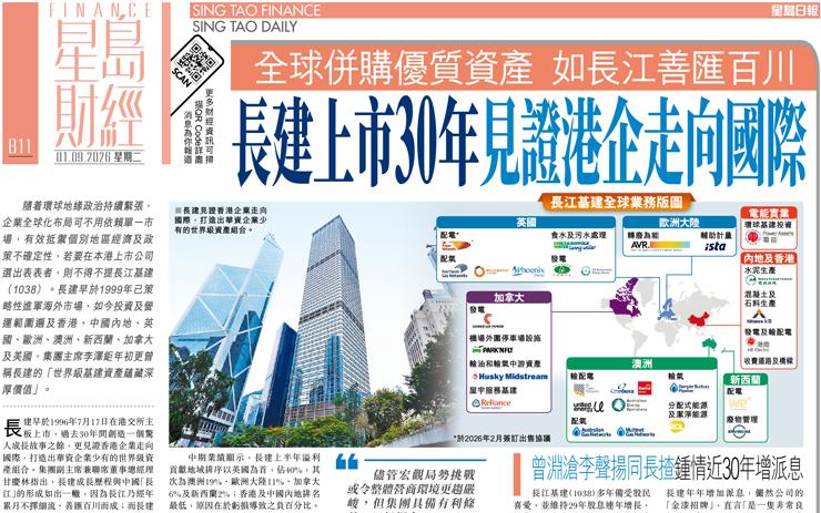 長建上市30年見證港企走向國際 全球併購優質資產如長江善匯百川