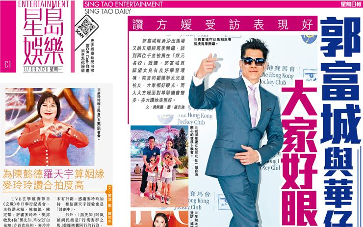 郭富城與華仔做校友家長：大家好眼光 讚方媛受訪表現好